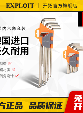 德国原装进口内六角扳手套装方螺丝刀6角六棱六边形工具一套长款