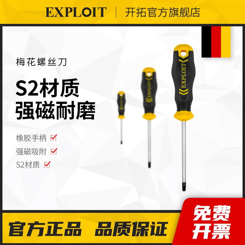 开拓梅花螺丝刀内六角t20带强磁