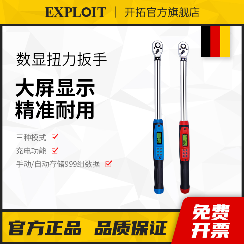 开拓电子数显扭力扳手高精度测试仪可调式预置式公斤扭矩力矩