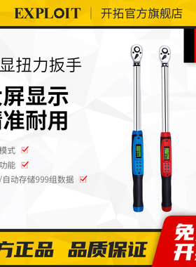 开拓电子数显扭力扳手高精度测试仪可调式预置式公斤扭矩力矩