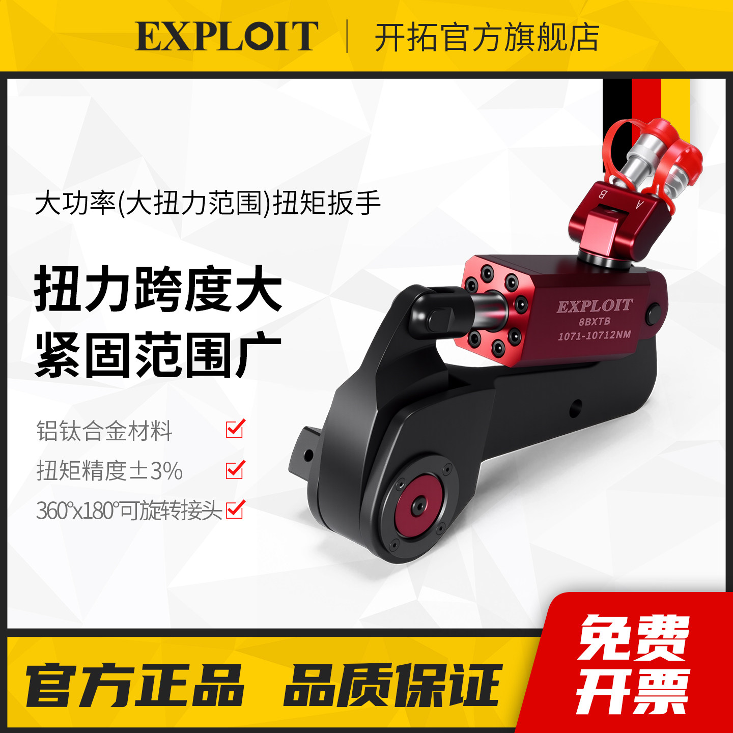 开拓大功率液压扳手大扭力可调扭力力矩扳手重型螺母螺栓拆卸器