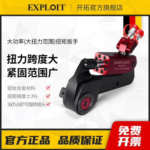 开拓大功率驱动液压扳手可调扭力