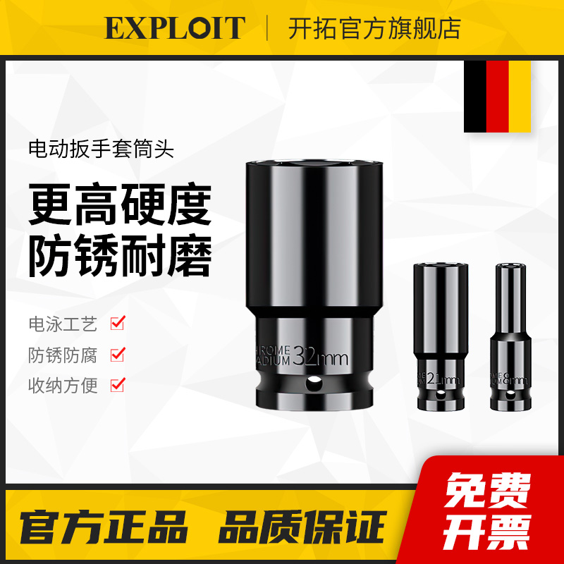 开拓加长电动扳手套筒头大飞风炮