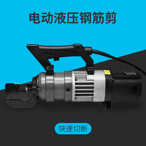 开拓电动液压钢筋剪断剪16/20/22/25手提式切断机自动便携钢筋钳