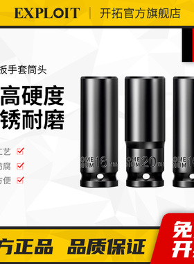 加长电动扳手套筒头空心加厚27内六角轮胎拆卸大飞风炮套管8-34mm