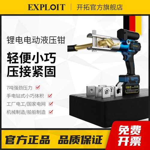 开拓强劲轻便型电动压线钳