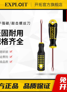 一字螺丝刀穿心敲击强磁多功能改锥工业级进口绝缘小平口省力起子