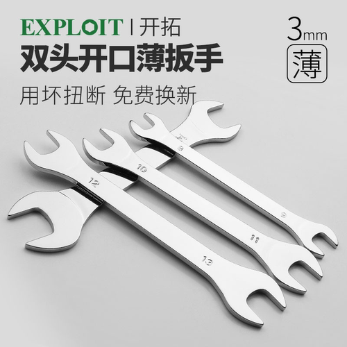 超薄两用开口梅花扳手工具套装