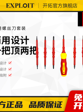 两用螺丝刀一字十字双头超硬三角异型磁性批头杆起子手柄组合套装