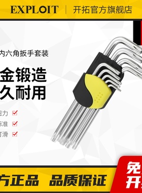 开拓梅花内六角扳手套装内六方六边形螺丝刀花型加长L型六角钥T30