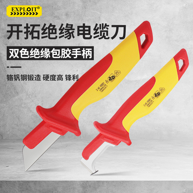 开拓绝缘电工刀高硬度VDE认证1000V耐压电工专用电线扒皮剥皮刀