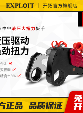 开拓大功率中空液压扳手大扭力可调式扭矩力矩重型螺栓螺母拆卸器