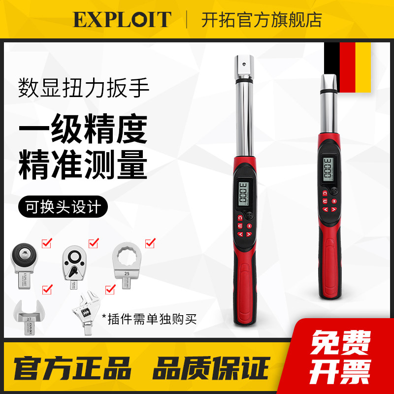开拓数显扭力扳手高精度可换头可调式工业级火花塞力矩扭矩扳手