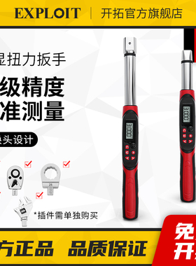 开拓数显扭力扳手高精度可换头可调式工业级火花塞力矩扭矩扳手