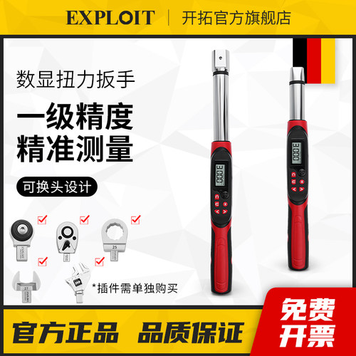 开拓数显扭力扳手高精度可换头