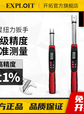 开拓数显扭力扳手高精度可换头可调式工业级火花塞力矩扭矩扳手