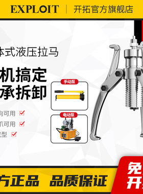 开拓液压三爪拉马轴承拆卸工具分体式拔轮器5T-100吨万能拉玛拉码
