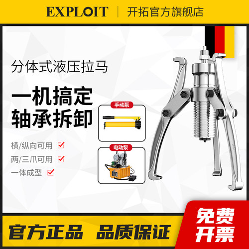 开拓横纵通用工业分体式液压拉马
