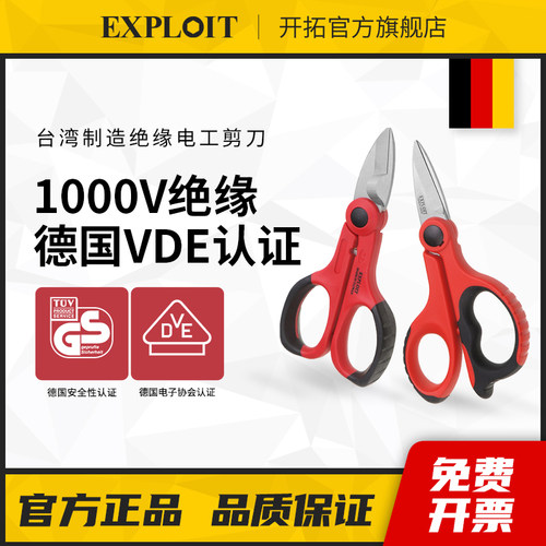 开拓 台湾制造1000V耐压绝缘电工剪刀 电工电缆剪 220298