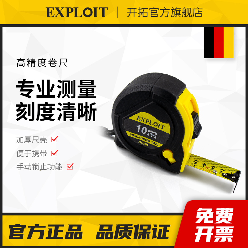 开拓加厚耐磨防摔钢卷尺