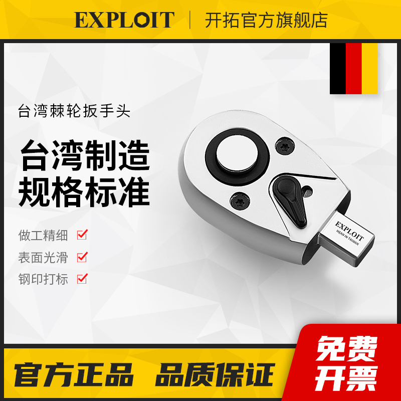 开拓棘轮头双向快速1/4
