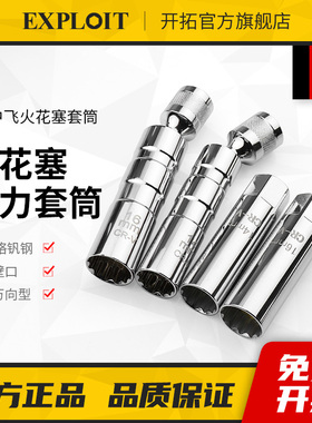 火花塞套筒扳手磁性万向中飞1416mm汽车摩托车加长火星塞拆卸工具