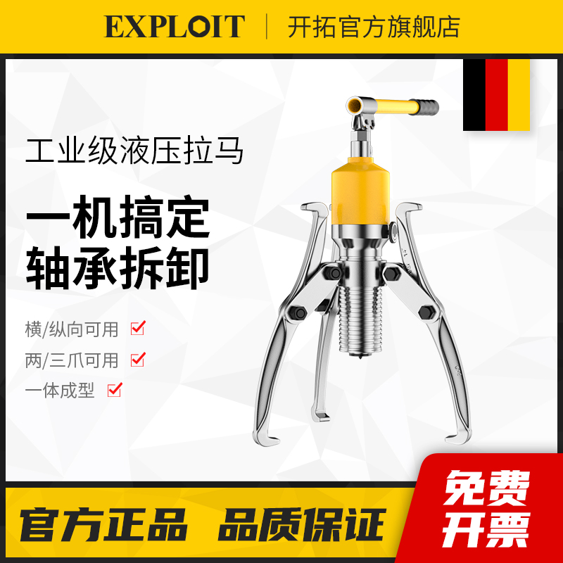 开拓横纵通用工业一体式液压拉马