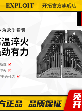 开拓盒装内六角扳手内六方扳手套装梅花加长球头内6角板手螺丝刀