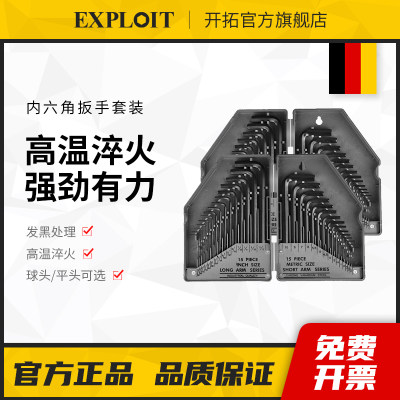 开拓盒装内六角扳手内六方扳手套装梅花加长球头内6角板手螺丝刀