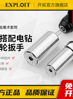 万能套筒万用棘轮扳手电动电钻多功能异形螺丝魔术套筒头工具套装
