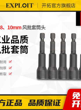 套筒批头六角柄批头8mm电钻电动批头磁性气动内6角强磁10mm套筒