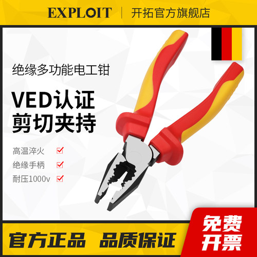 开拓绝缘钢丝钳电工专用耐高压