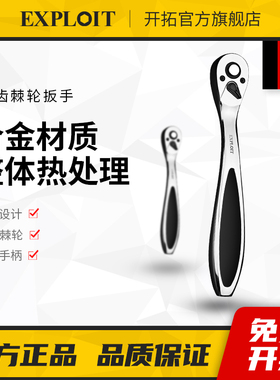 开拓单个棘轮套筒扳手正反双向72齿快速大中小飞汽修工具快扳手