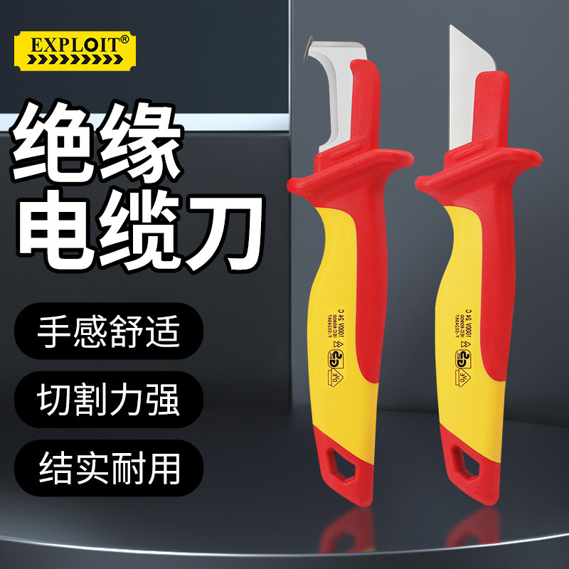 开拓绝缘电工刀高硬度VDE认证1000V耐压电工专用电线扒皮剥皮刀