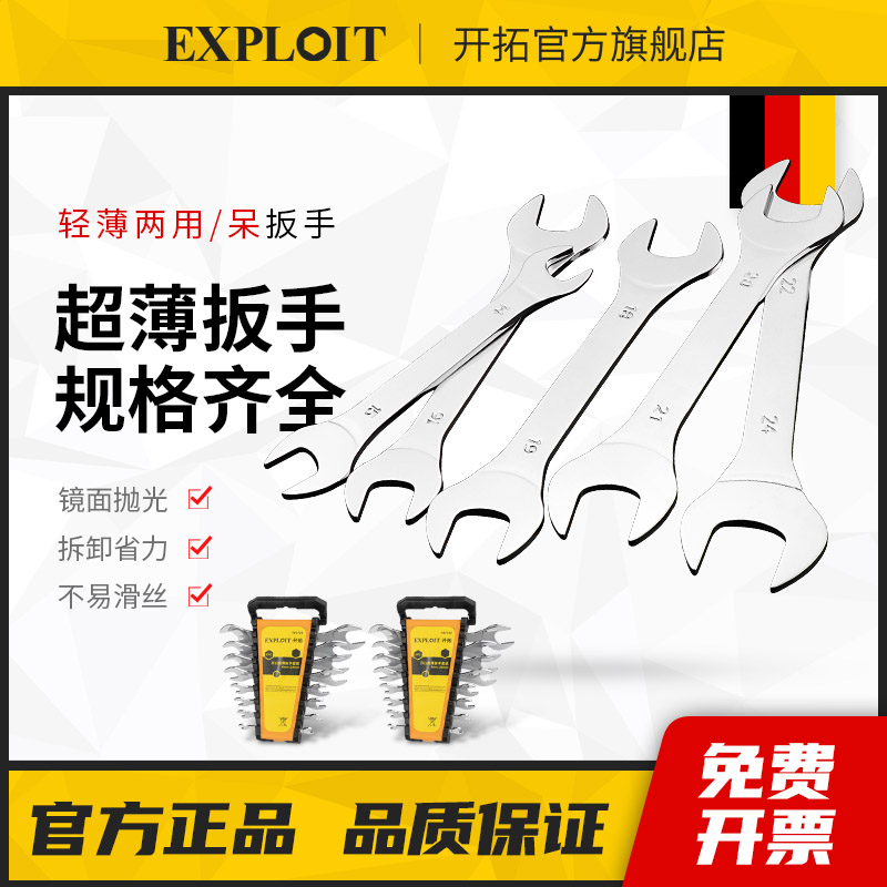 超薄扳手工具套装开口梅花扁板子