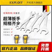 32mm呆头板 口梅花两用10号超薄扁板子薄型薄片8 扳手工具套装 开