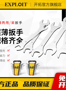 扳手工具套装开口梅花两用10号超薄扁板子薄型薄片8-32mm呆头板手