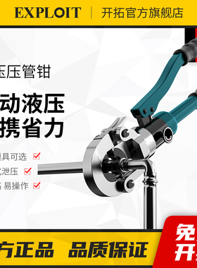开拓不锈钢整体液压压管钳铝塑管水管地暖管工业级家用卡压管子钳