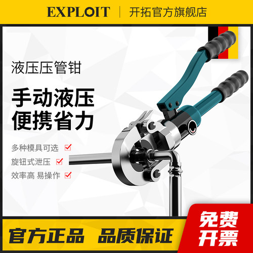 开拓液压压管钳工业级