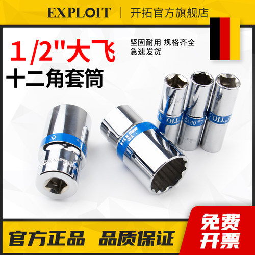 开拓12角加长套管汽修套头工具