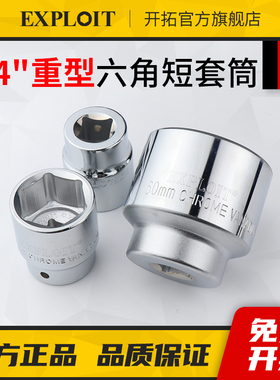 重型3/4六角套筒风炮短套管头19mm英寸大型气动六方套头汽修工具