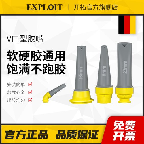 V型胶嘴可拆卸门窗外墙美缝专用
