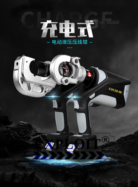 EXPLOIT P充电式电动液压压接钳电动液压钳压线钳端子钳EXPEZ-400