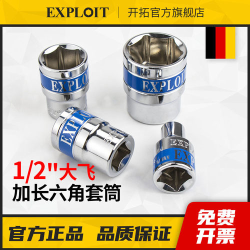 开拓大飞套筒六角套管加长工具