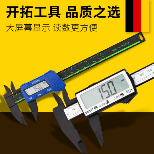 开拓数显卡尺高精度塑料家用小型