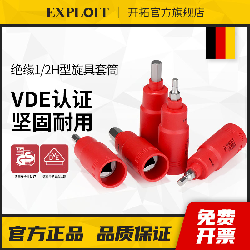 开拓1000V绝缘内六角旋具套筒