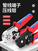 开拓管型针型接线端子压线钳冷压压接钳夹线钳子压线钳电工专用