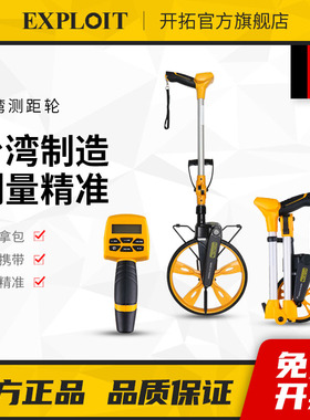 开拓测距仪手推滚轮式测量尺测距轮滚尺测量轮工地量路推尺电子