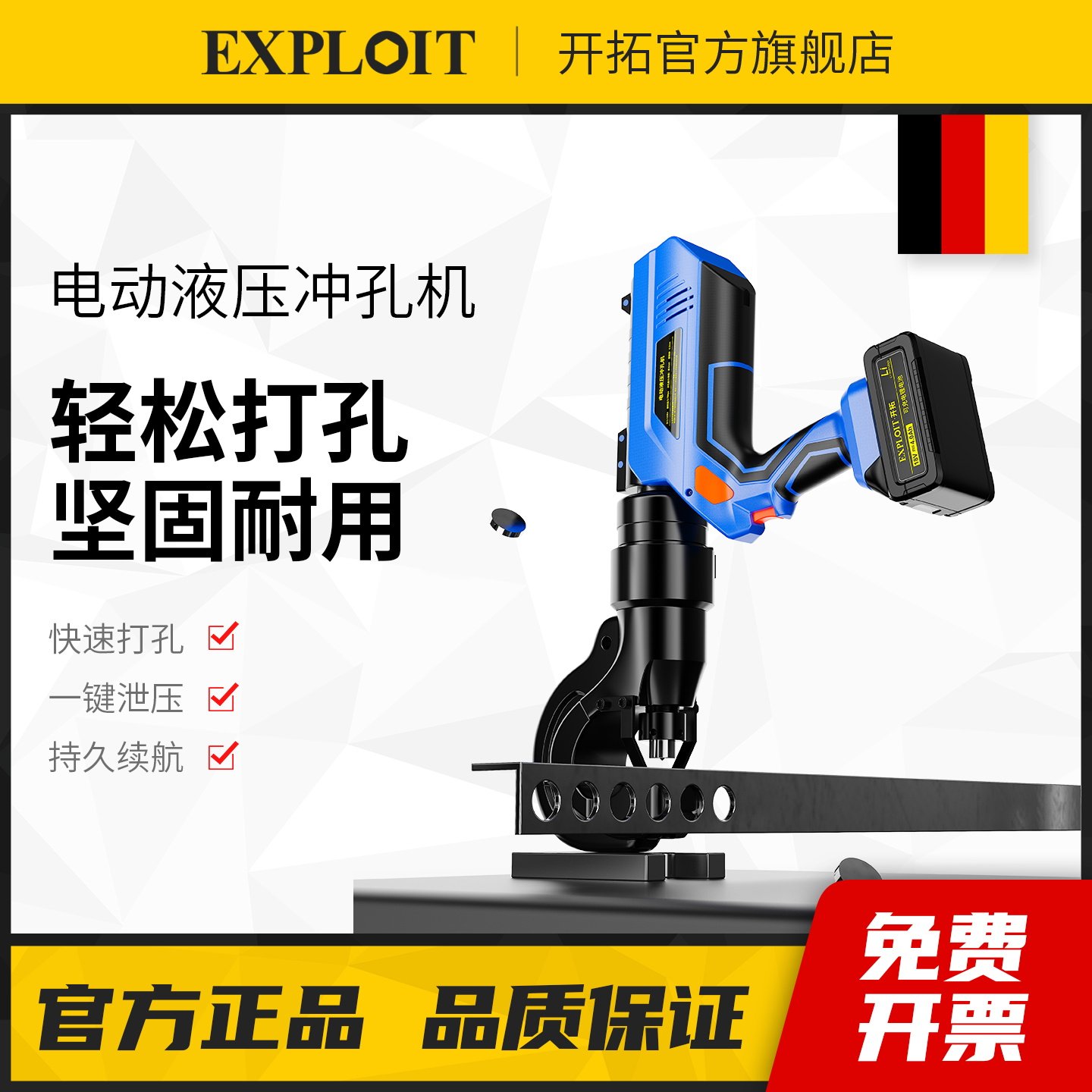 开拓电动锂电液压冲孔机