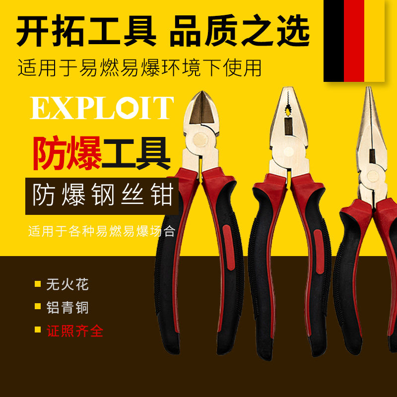 开拓防爆钢丝钳铝青铜无火花工具纯铜尖嘴钳斜口钳克丝钳老虎钳